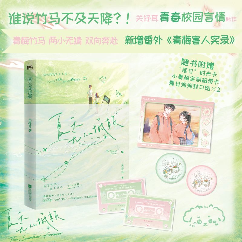 磨铁 夏天无从抵赖(签名版) 青春校园言情小说