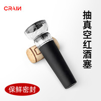 CRAIN 抽真空红酒塞 1支装