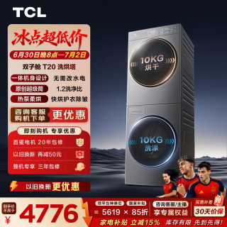 TCL 双子舱T20系列 GH200T20-DBIS 一体式热泵洗烘套装 极地灰