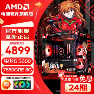 AMD R5 显卡电竞游戏台式组装电脑主机整机DIY组装机 R5 5600+RX7650GRE 8G丨配一