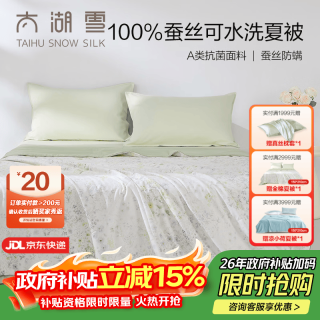 太湖雪 TAIHUXUE 太湖雪 仲夏花语 蚕丝夏凉被 200cm*230cm