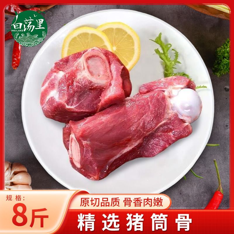 白荡里 原切猪筒骨 含肉率大于30% 生鲜猪肉
