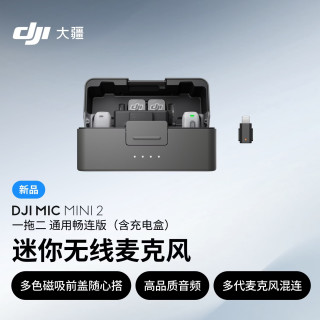 大疆 Mic Mini 2 迷你2代无线麦克风 （两发一收，含充电盒）
