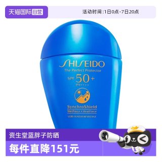 移动端：资生堂 新艳阳夏臻效水动力防护乳液