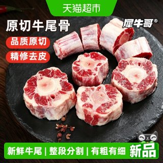 天猫 犀牛哥 国产 鲁西牛原切牛尾巴 1kg/袋 冷冻