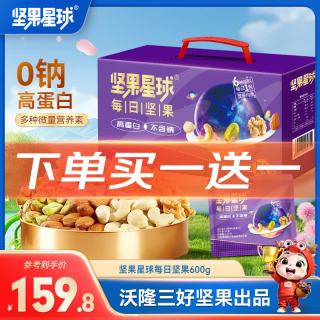 坚果星球 含开心果高蛋白 坚果混合干果仁礼盒 600g