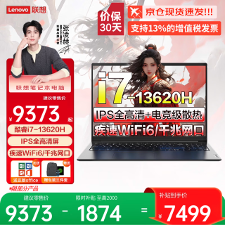 联想 小新Pro16 i7-13620H 32GB+1TB 笔记本电脑