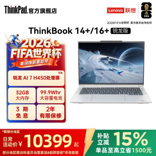ThinkPad 全能本 笔记本电脑
