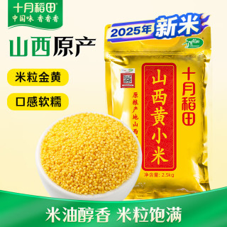 十月稻田 山西黄小米 2.5kg