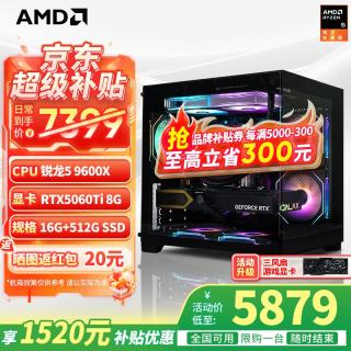 AMD 电竞设计 台式电脑 5060TI显卡  RTX 5060TI R5-9600X