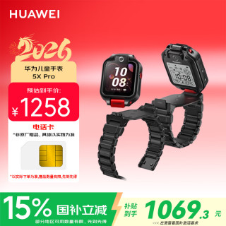 华为 5X Pro 儿童智能手表 1.6英寸 幻夜黑表壳 幻夜黑硬胶表带（北斗、GPS）