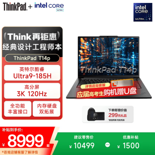 ThinkPad T14P 2026补贴15% 酷睿Ultra高端处理器 T系列高性能设计全能本联想商务办公ibm笔记本电脑旗舰店 热销Ultra 9-185H 32G 1T 官方标配