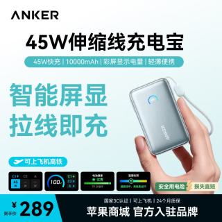 Anker A1638 45W自带伸缩线 10000mAh移动电源 绿色
