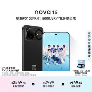 华为 nova 16 5G手机 256GB 星空黑