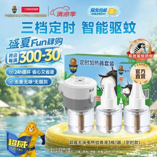 超威 可定时 电热蚊香液套装+加热器