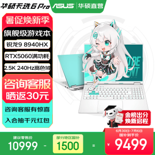华硕 天选6 Pro 锐龙版  16英寸游戏本 笔记本电脑 锐龙9 8940HX/RTX5060/魔幻青/240Hz 16G内存/1T高速固态硬盘 2.5K 16:10高刷高亮高色域电竞屏