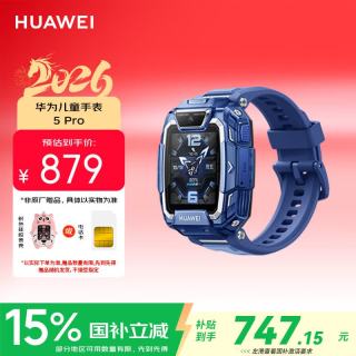 华为 儿童手表 5 Pro 冰晶蓝