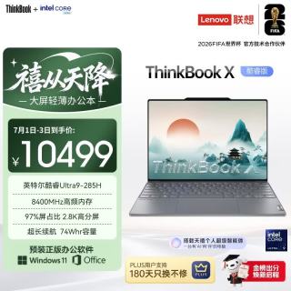 ThinkPad ThinkBook X AI高刷屏 笔记本电脑  集成显卡 Core Ultra9 2880*1920 不锈镁 120Hz 32GB 1TB