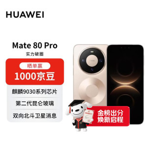 华为 Mate 80 Pro 手机 16GB+512GB 晨曦金