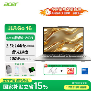 宏碁 Go16 酷睿5-210H 2.5K 120Hz 16GB+1TB 轻薄笔记本电脑