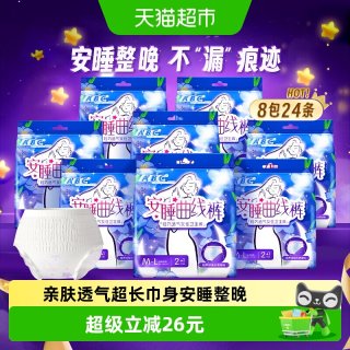 移动端、88VIP：ABC 安睡裤