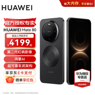 华为 Mate 80 手机 12GB+256GB 曜石黑