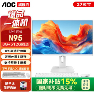 AOC 16G内存 一体机电脑  核芯显卡 512GB N100 16GB