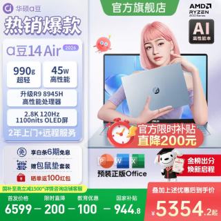 华硕 2.8K 120Hz 100%P3 笔记本电脑  R9 8945H 16G 1T 风信子蓝 集成显卡 2880*1800 R9-8945H 16GB