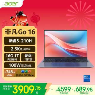 宏碁 2.5K 笔记本电脑  非凡Go-16寸轻薄本 Intel Core 5 210H 集成显卡 2560*1600 120Hz 16GB