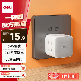 得力 LU5422 一转四无线魔方插座 白灰色
