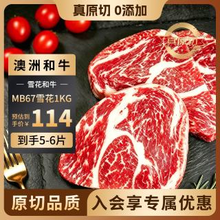 极品仕 澳洲谷饲和牛MB67原切牛排 2斤