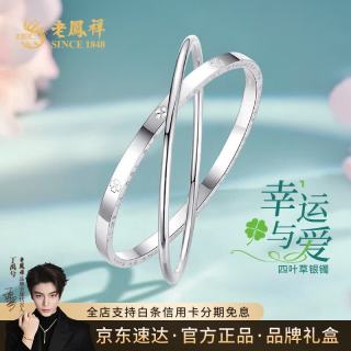 老鳳祥 四叶草银手镯 双环60#(约25g) 10117993040114