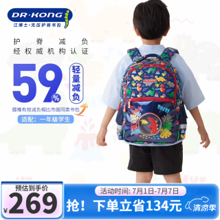 江博士 小学生护脊减负书包 恐龙王国