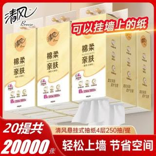 清风 悬挂式抽纸 1000张*20大提