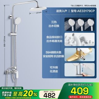 移动端：箭牌 AE3354S-P 三功能淋浴花洒套装
