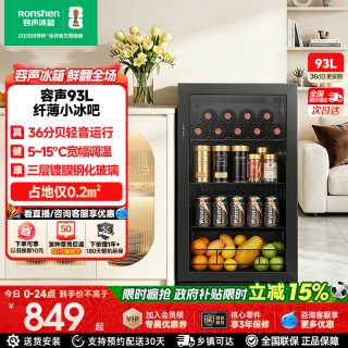容声 93升小型家用冰吧客厅茶叶饮料柜办公室保鲜柜一级节能小冰箱