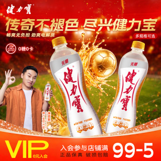 健力宝 无糖橙蜜味运动电解质碳酸汽水 560ml*12/15瓶