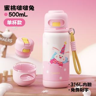 HAERS 儿童保温杯 蜜桃啵啵兔 500mL 单杯款