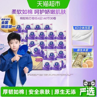 88VIP：维达 立体美系列 有芯卷纸4层140节30卷