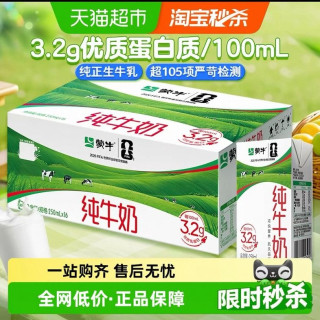 蒙牛 纯牛奶 250ml*16盒