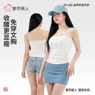 都市丽人 女士吊带带胸垫背心