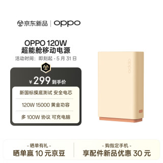 OPPO 120W 超能舱超级闪充移动电源3C认证 15000容量充电宝适配iphone小米华为一加手机