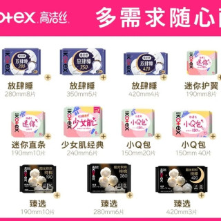 高洁丝 卫生巾套装 臻选组合