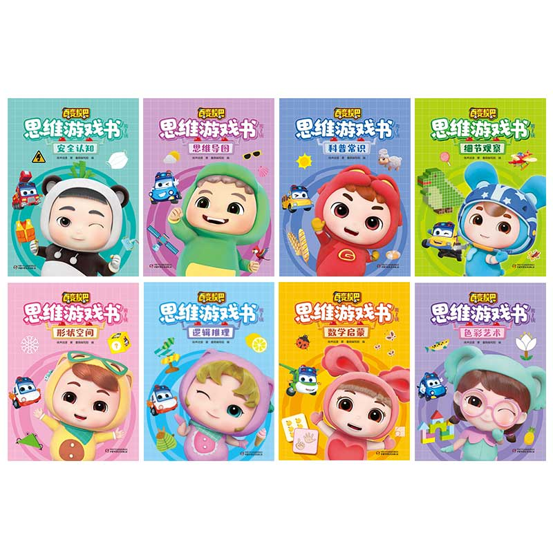 广东人民出版社 百变校巴思维游戏书 幼儿启蒙图书