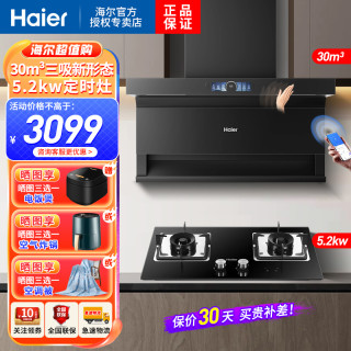 海尔 吸油烟机顶侧三吸30m³飓风吸力天然气定时灶烟灶家用烟灶套装EC739U