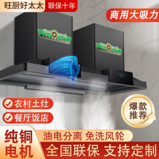 旺厨好太太 1.8米 升级款喷涂商用油烟机 自行安装