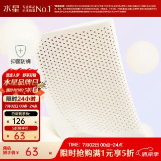 水星家纺 乳胶颈椎枕头 泰国进口乳胶原液 透气阻螨乳胶枕 乐岚 B类 单只