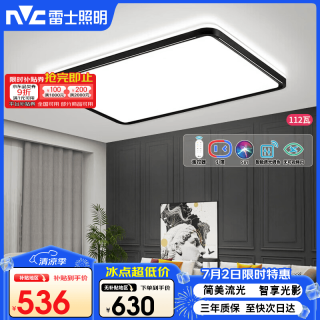雷士 led吸顶灯客厅灯卧室灯工业风 智能调光灯具灯饰客厅112w