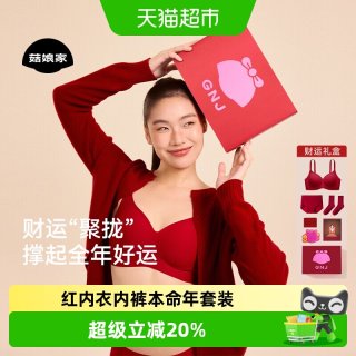 菇娘家 主题系列 青年女性 红内衣内裤套装 红品G3114001