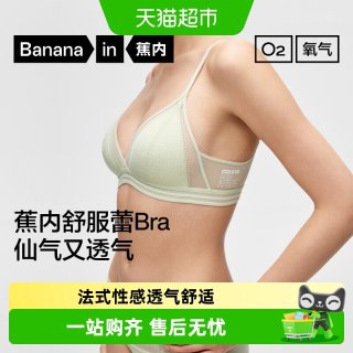 蕉内 青年女性 蕾丝文胸 IB303H-R